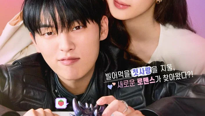 Этот парень – чёрный огненный дракон (2025)