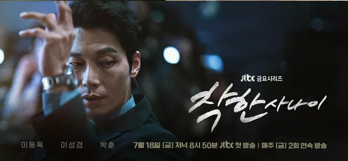 Хороший парень (2025)